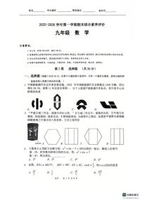 2025-2026学年山西省大同市第一中学第一学期期末学业水平质量监测九年级数学_(含答案_)试卷
