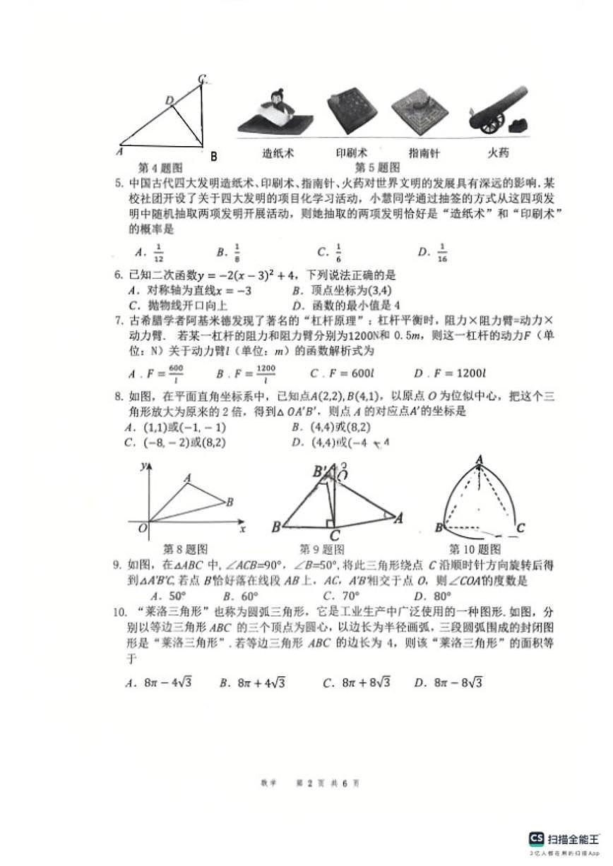 2025-2026学年山西省大同市第一中学第一学期期末学业水平质量监测九年级数学_(含答案_)试卷第2页