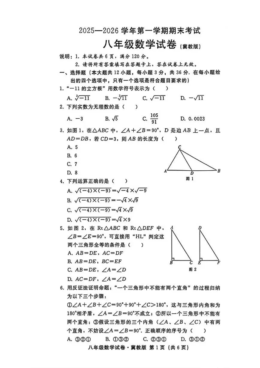 2025-2026学年河北省邢台市上学期期末八年级数学_(含答案_)试卷第1页