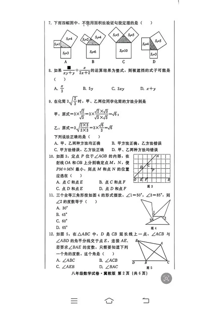 2025-2026学年河北省邢台市上学期期末八年级数学_(含答案_)试卷第2页
