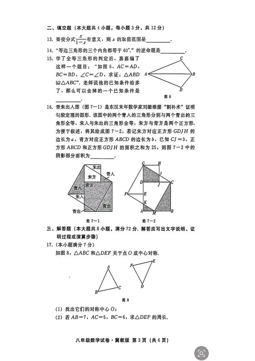 2025-2026学年河北省邢台市上学期期末八年级数学_(含答案_)试卷第3页