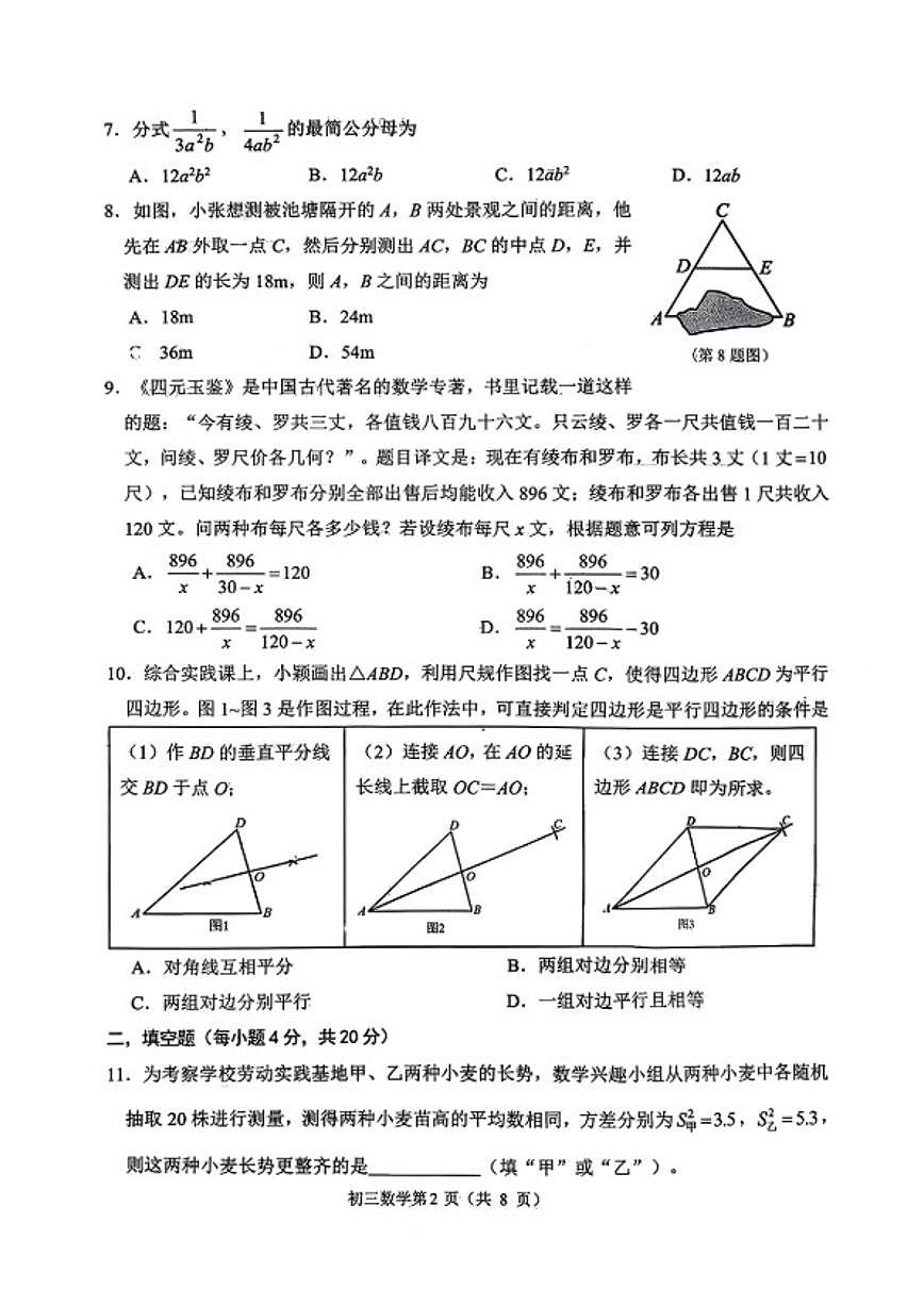 2025-2026学年山东省淄博市临淄区八年级上册期末数学_(含答案_)试卷第2页