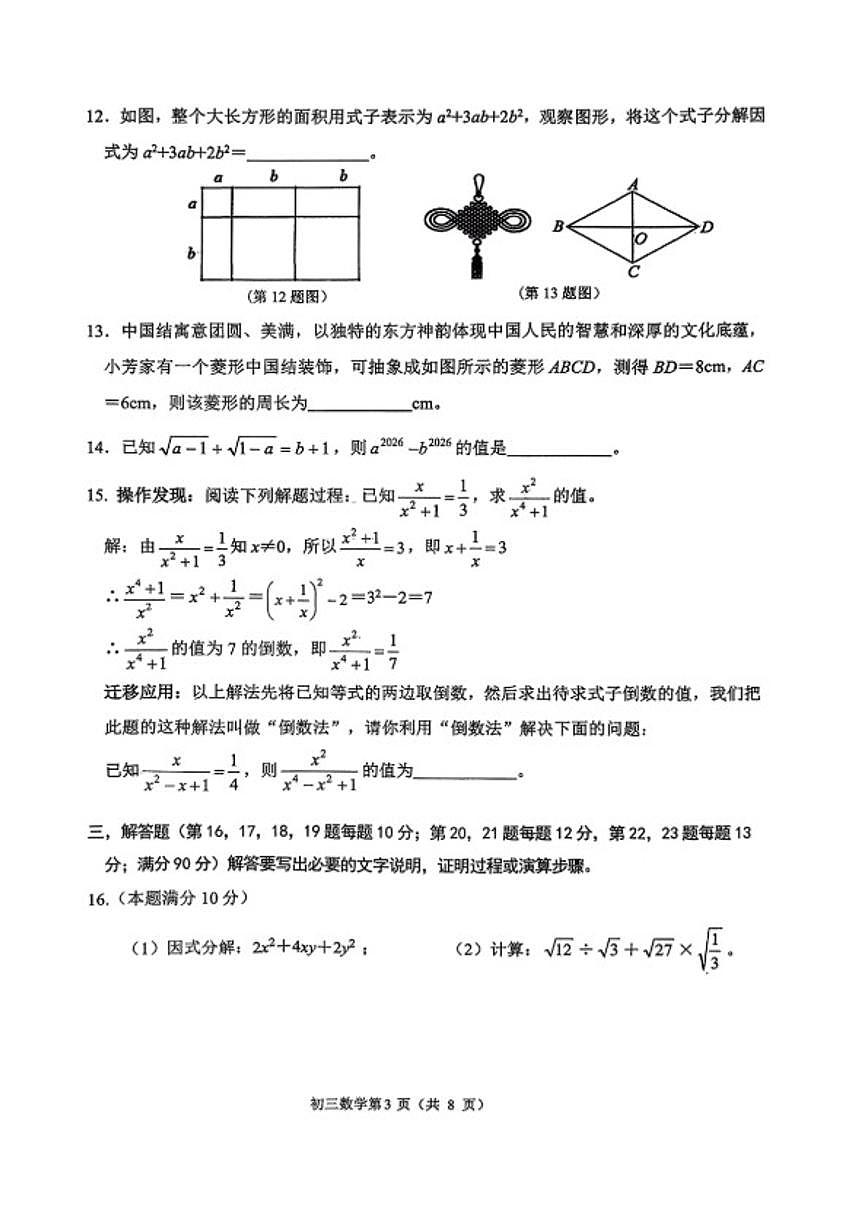 2025-2026学年山东省淄博市临淄区八年级上册期末数学_(含答案_)试卷第3页