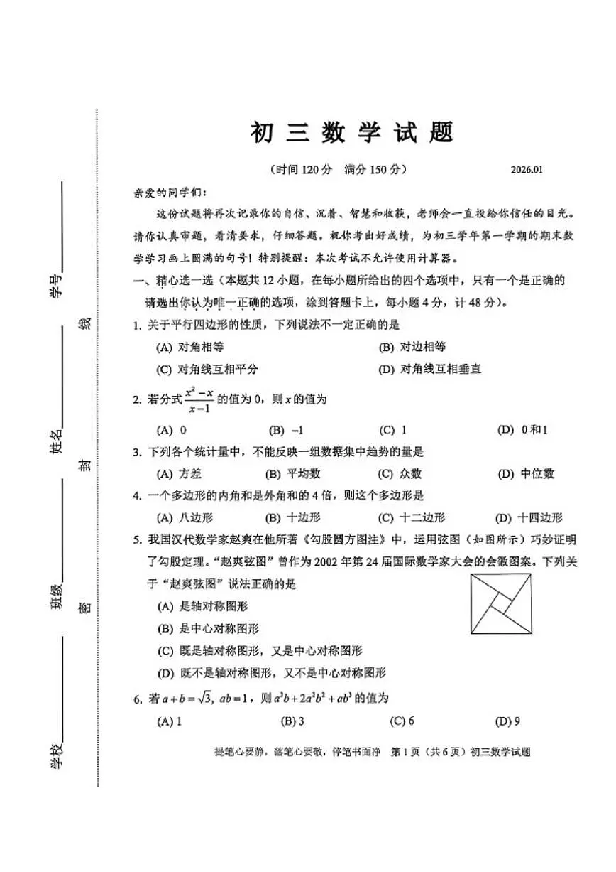 2025-2026学年山东省淄博市淄川区八年级上册期末数学试卷第1页