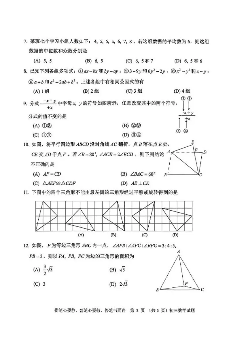 2025-2026学年山东省淄博市淄川区八年级上册期末数学试卷第2页