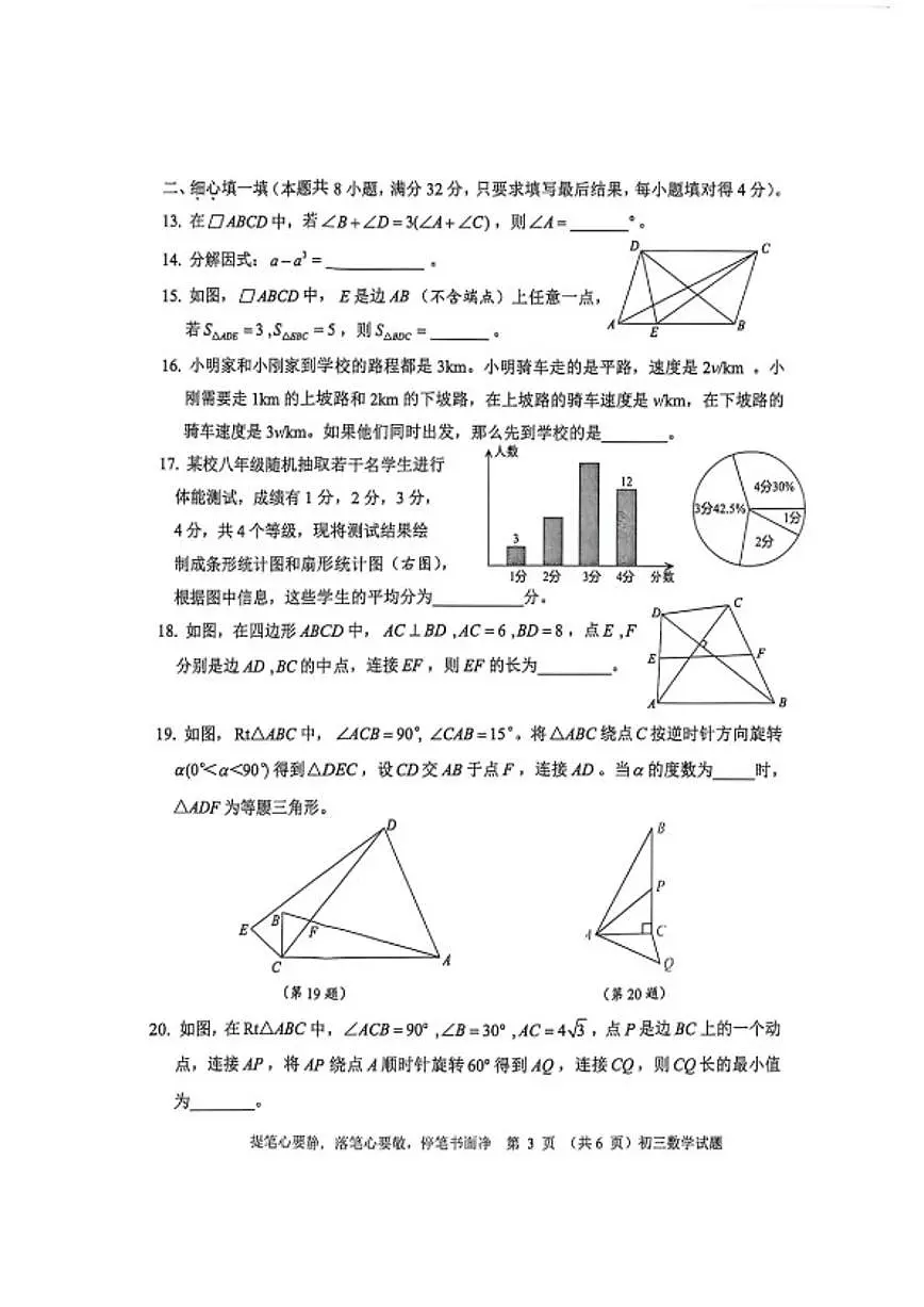 2025-2026学年山东省淄博市淄川区八年级上册期末数学试卷第3页