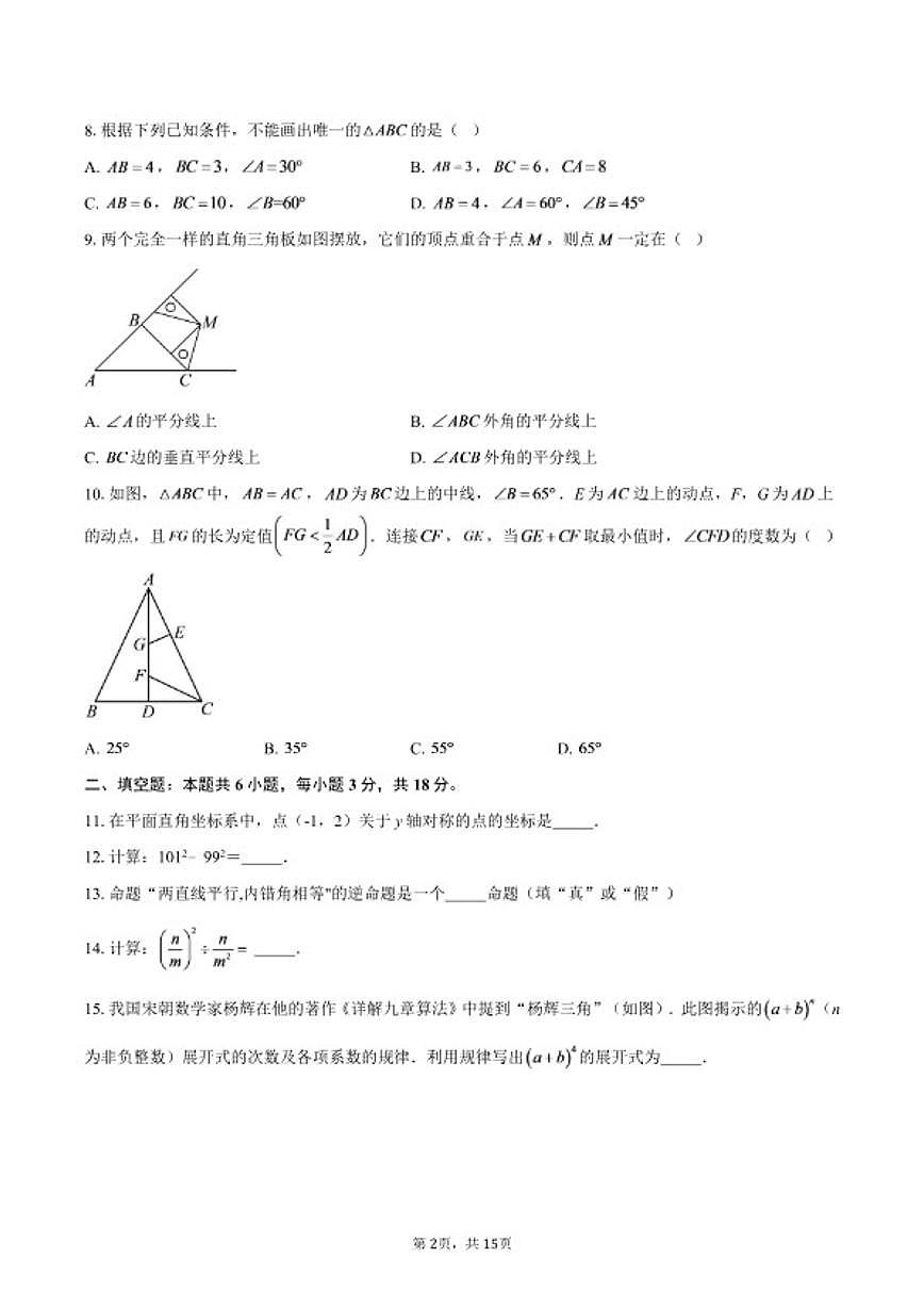 2025-2026学年福建省莆田市上学期期末八年级数学_(含答案_)试卷第2页