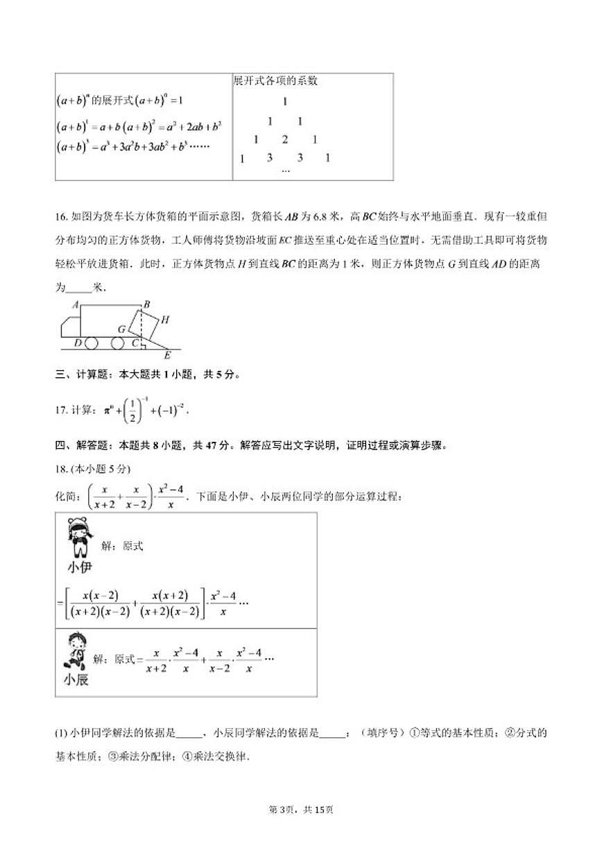 2025-2026学年福建省莆田市上学期期末八年级数学_(含答案_)试卷第3页