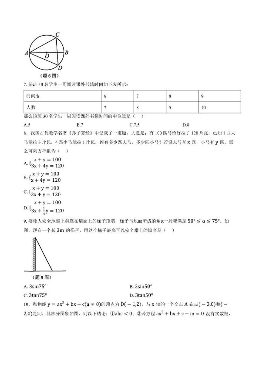 2025-2026学年福建省莆田市擢英中学上学期期末九年级数学_(含答案_)试卷第2页