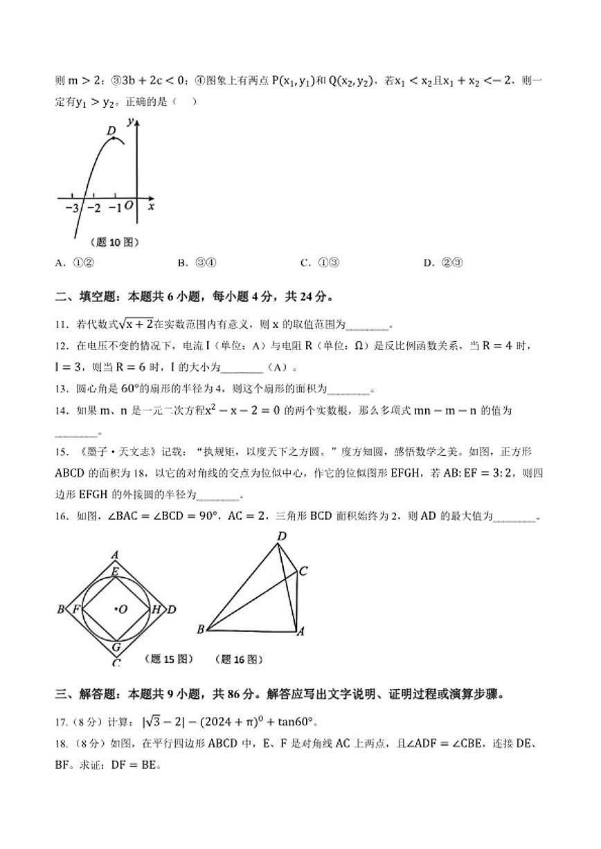 2025-2026学年福建省莆田市擢英中学上学期期末九年级数学_(含答案_)试卷第3页