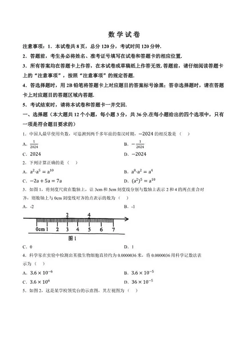 2025届河北省秦皇岛市九年级下学期中考二模数学_(含答案_)试卷第1页