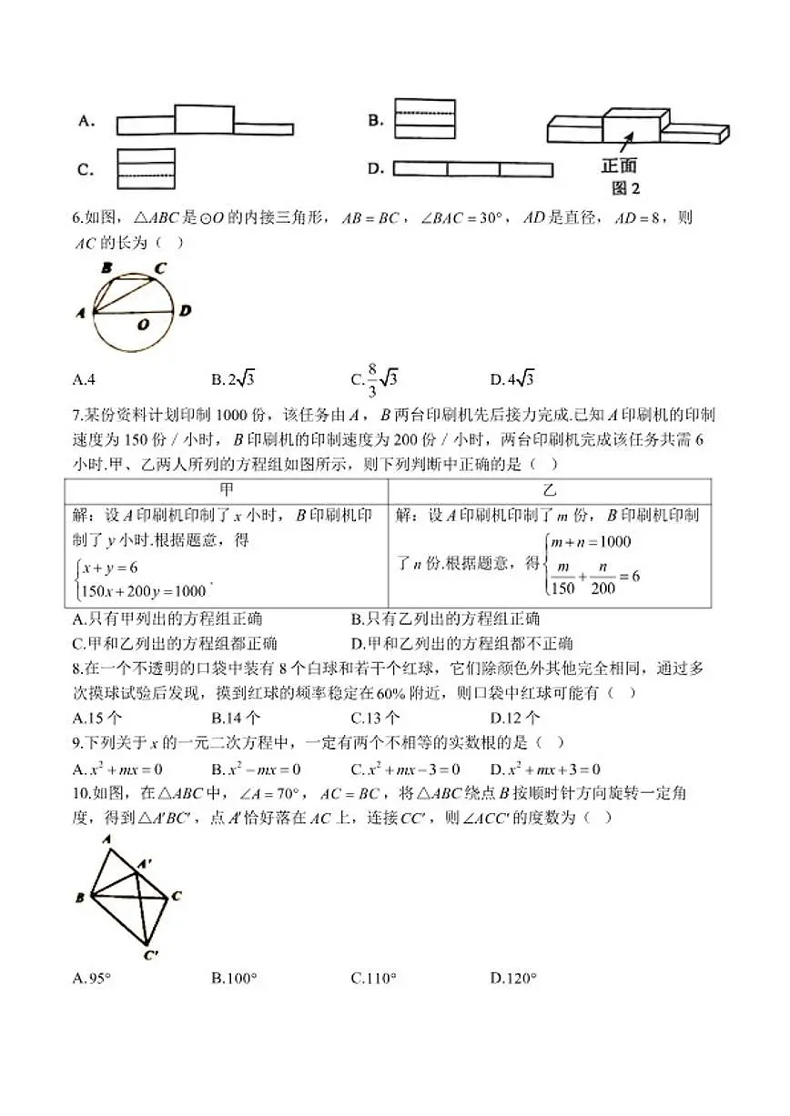 2025届河北省秦皇岛市九年级下学期中考二模数学_(含答案_)试卷第2页