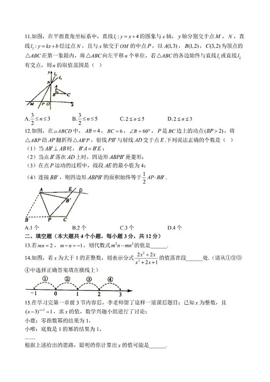 2025届河北省秦皇岛市九年级下学期中考二模数学_(含答案_)试卷第3页