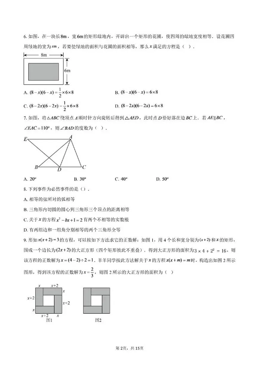 2025-2026学年广东省广州市越秀区九年级上学期1月期末数学试题(含答案)第2页