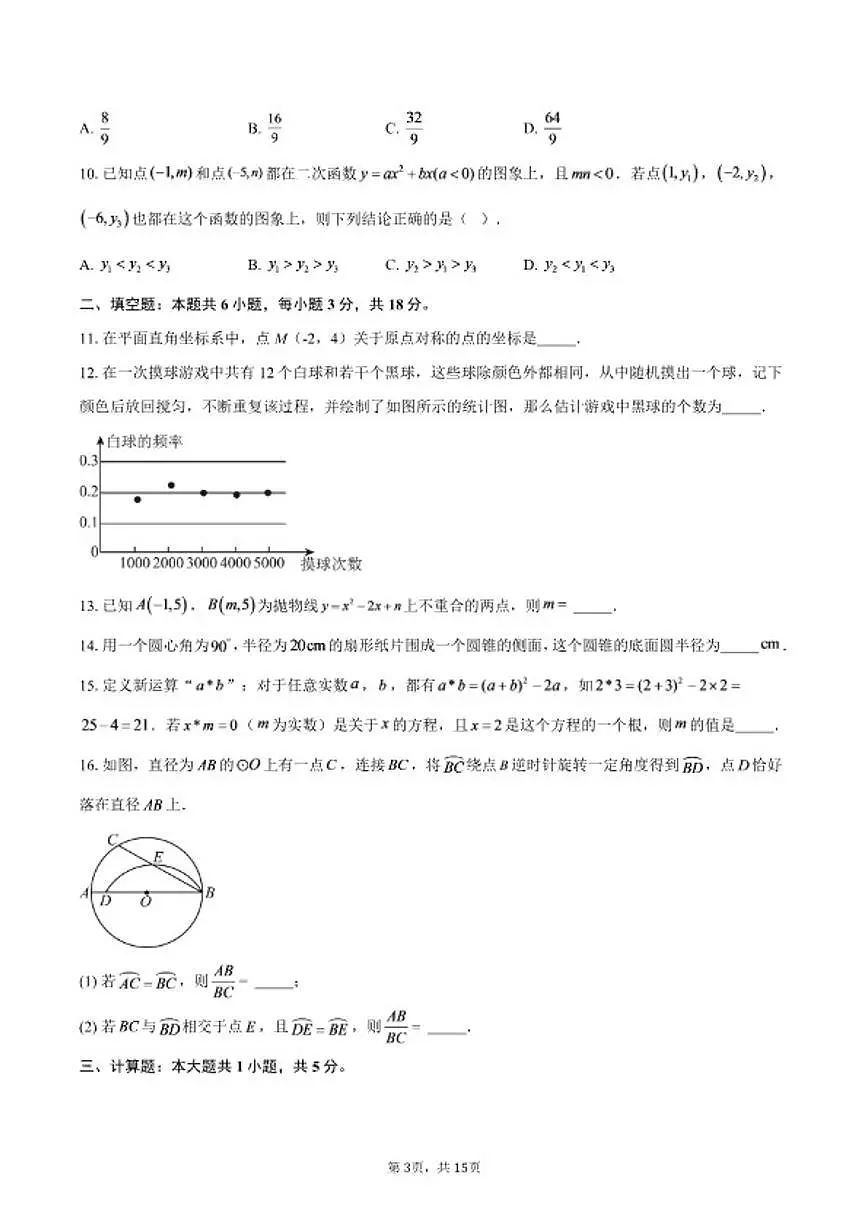 2025-2026学年广东省广州市越秀区九年级上学期1月期末数学试题(含答案)第3页