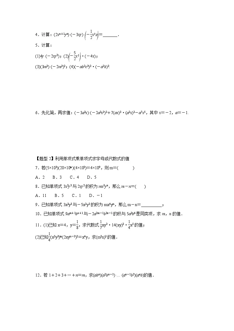 1.2 整式的乘法 题型精练 同步练习北师大版数学七年级下册(含答案)第2页