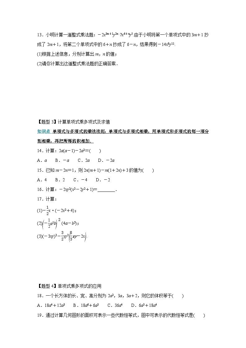 1.2 整式的乘法 题型精练 同步练习北师大版数学七年级下册(含答案)第3页