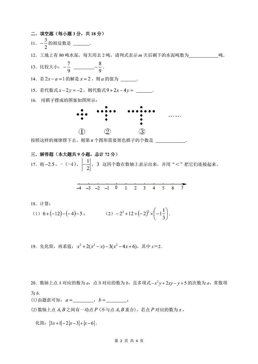 2022-2023-1 雅礼教育集团 初一期中 数学试卷(含答案)第2页