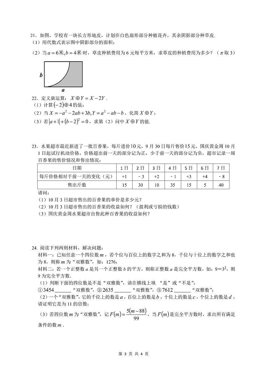 2022-2023-1 雅礼教育集团 初一期中 数学试卷(含答案)第3页
