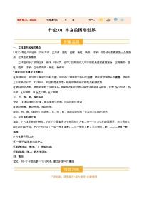 寒假讲义01 丰富的图形世界（巩固培优）-2026年七年级数学（全国通用）（含答案）