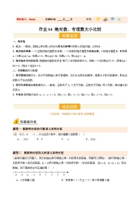 寒假讲义04 绝对值、有理数大小比较（巩固培优）-2026年七年级数学（全国通用）（含答案）