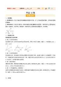 寒假讲义13 角（巩固培优）-2026年七年级数学（全国通用）（含答案）