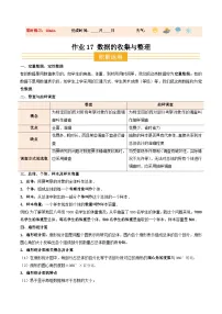 寒假讲义17 数据的收集与整理（巩固培优）-2026年七年级数学（全国通用）（含答案）