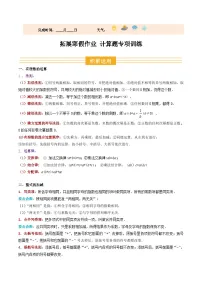 拓展寒假讲义 计算题专项训练（巩固培优）-2026年七年级数学（全国通用）（含答案）
