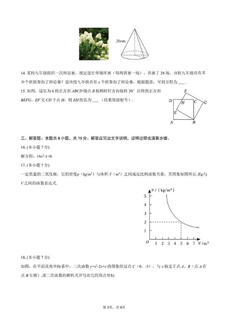 2025-2026学年广东省肇庆市封开县九年级(上)期末数学试卷第3页