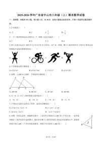 2025-2026学年广东省中山市八年级(上)期末数学试卷