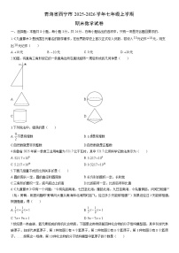 2025-2026学年青海省西宁市七年级上学期期末数学试卷（学生版）