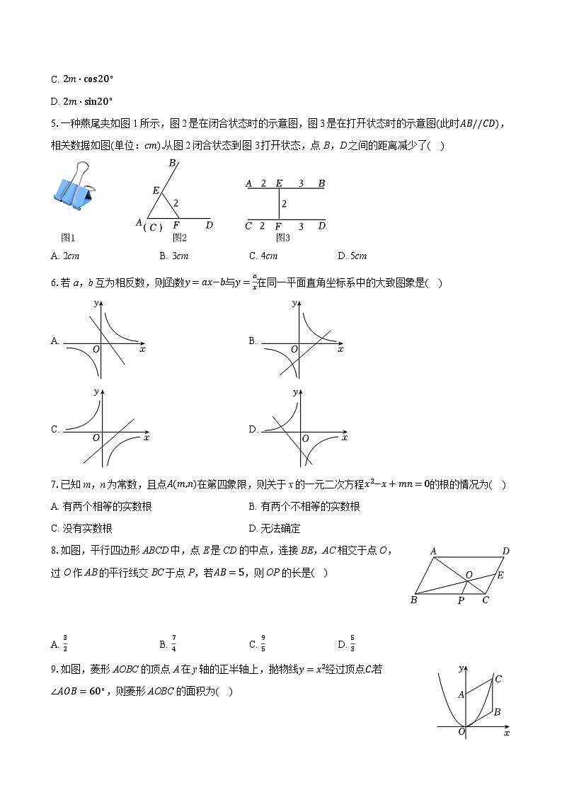 2025-2026学年河南省九年级(上)期末数学试卷(B卷)(含答案+解析)第2页
