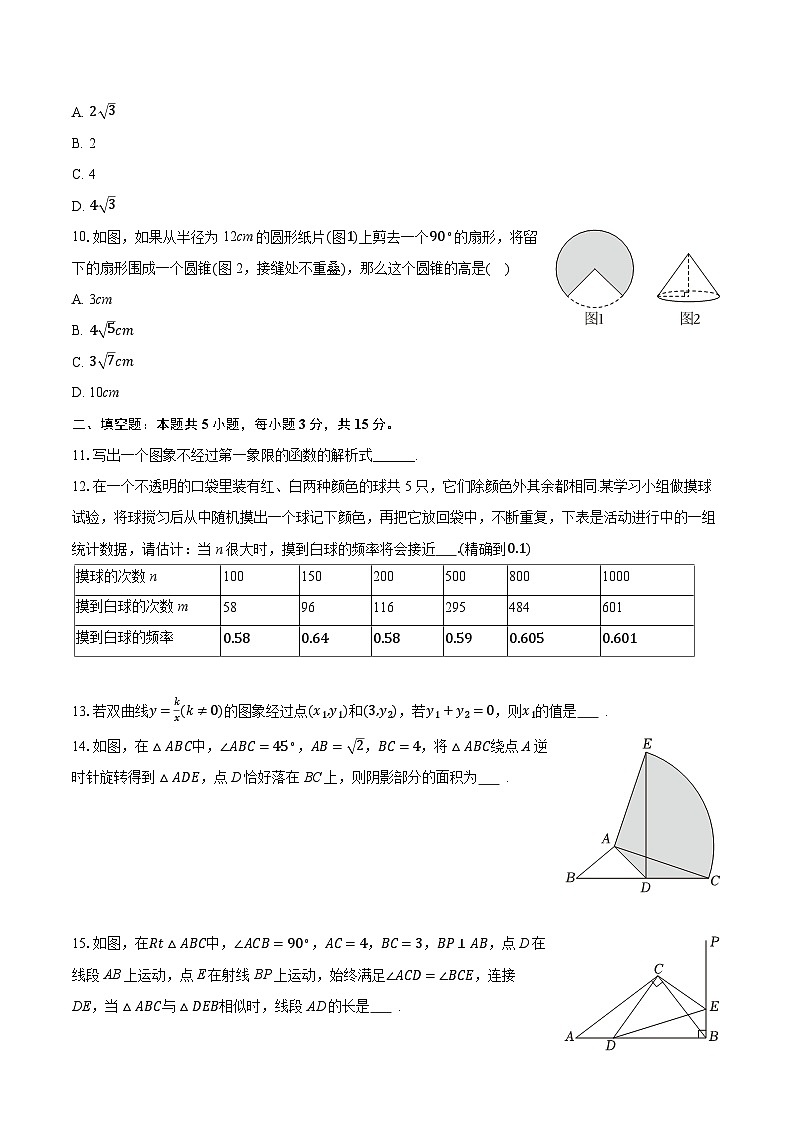2025-2026学年河南省九年级(上)期末数学试卷(B卷)(含答案+解析)第3页