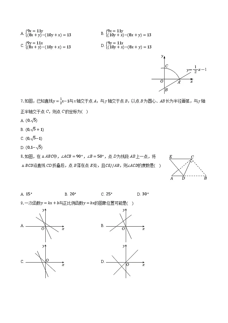 2025-2026学年山东省青岛市即墨区八年级(上)期末数学试卷(含答案+解析)第2页