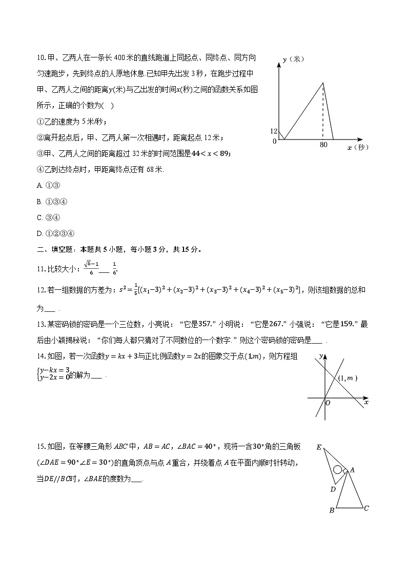 2025-2026学年山东省青岛市即墨区八年级(上)期末数学试卷(含答案+解析)第3页