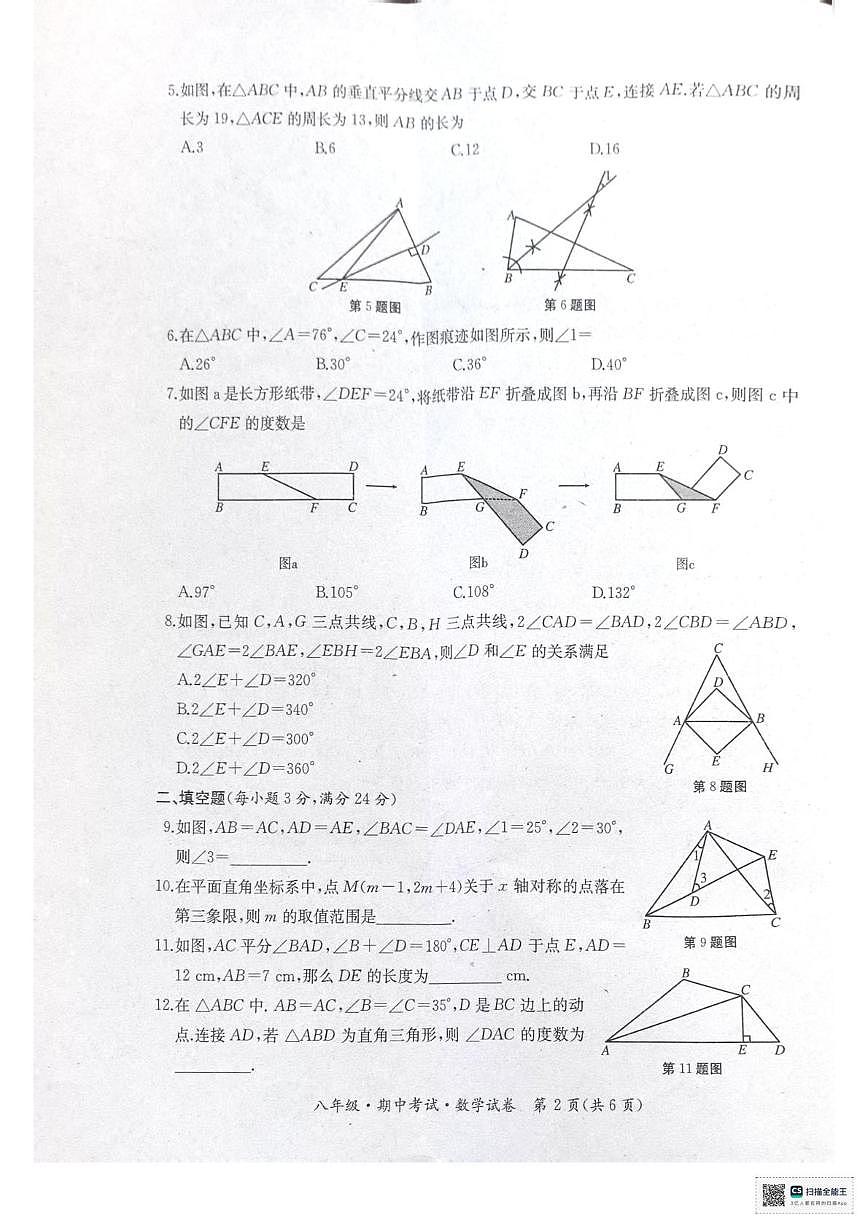 黑龙江省牡丹江市初中课改联盟第四子联盟2025-2026学年第一学期八年级期中数学试卷第2页