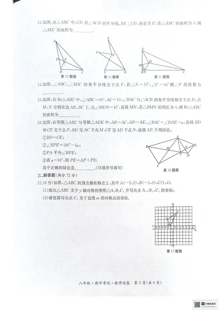 黑龙江省牡丹江市初中课改联盟第四子联盟2025-2026学年第一学期八年级期中数学试卷第3页
