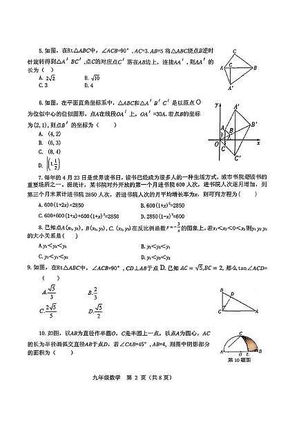 山西省大同市t第六中学2025一2026学年第一学期期未质量监测 九年级数学(月考)第2页