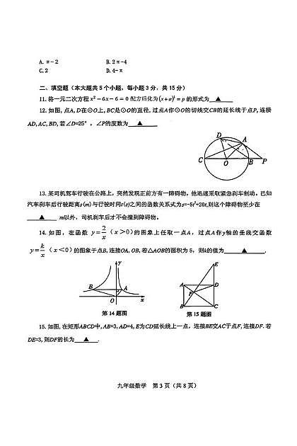 山西省大同市t第六中学2025一2026学年第一学期期未质量监测 九年级数学(月考)第3页