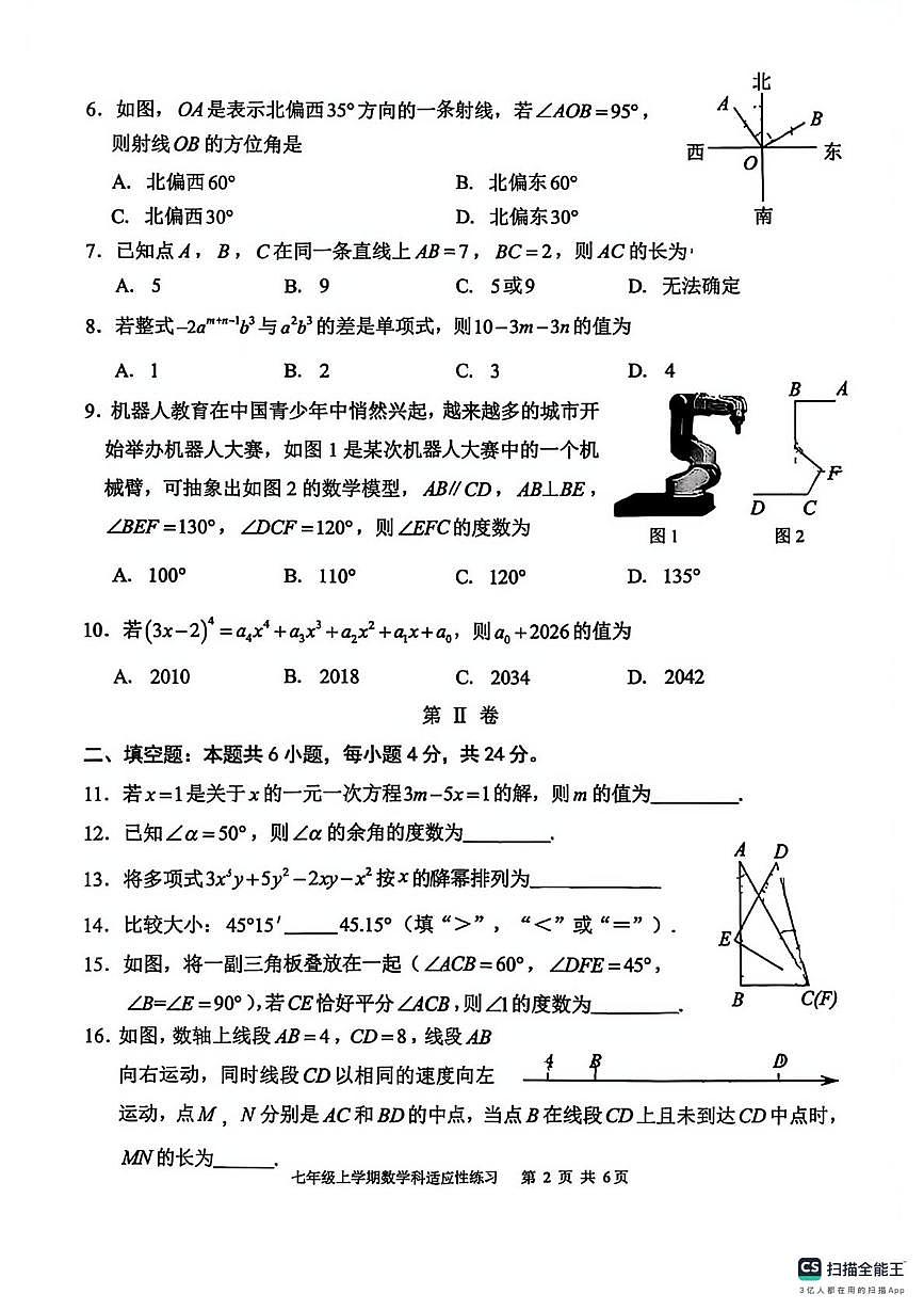 福建省泉州实验中学2025-2026学年七年级上学期数学科适应性练习(月考)第2页