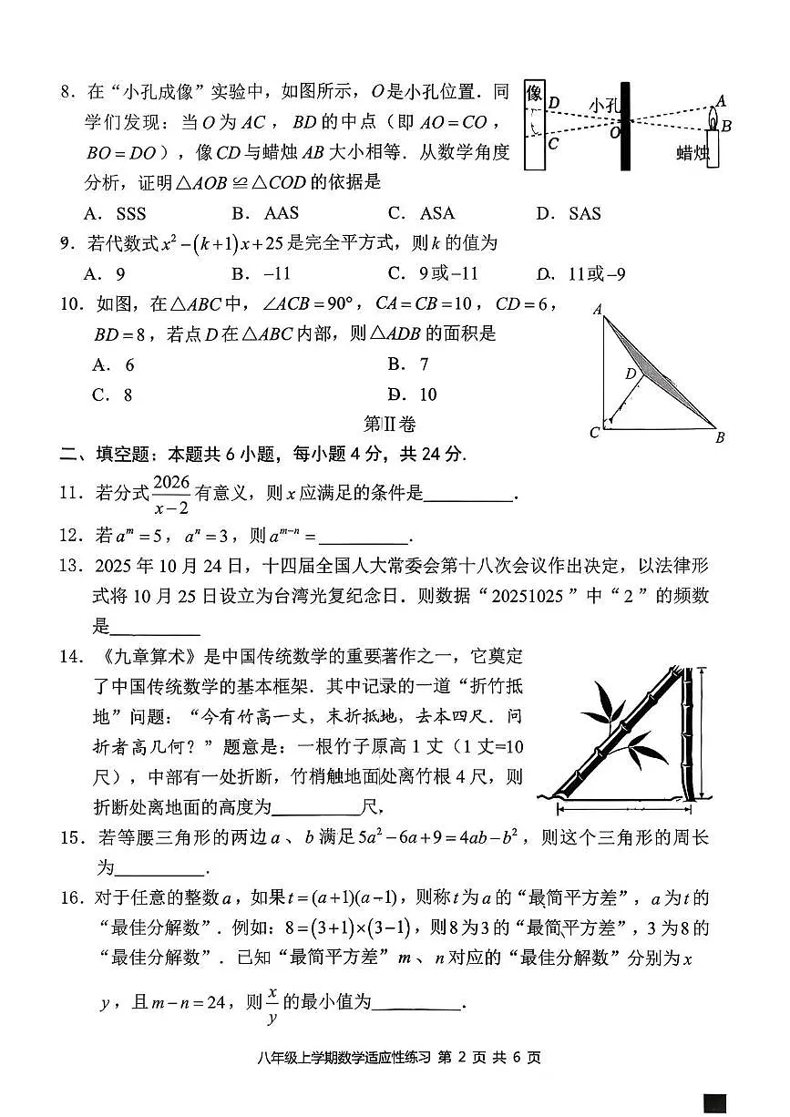 福建省泉州市东海中学2025-2026学年八年级上学期数学科适应性练习(月考)第2页