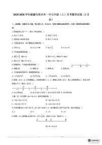 新疆乌鲁木齐市第一中学2025-2026学年上学期七年级1月学情自测数学试卷(月考)