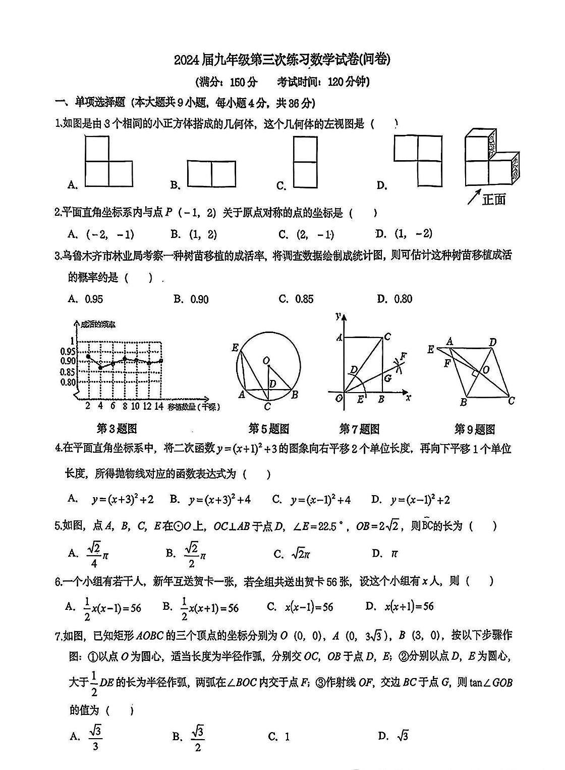 新疆乌鲁木齐市生产建设兵团第一中学2024-2025学年九年级上学期第三次月考数学试题(月考)第1页