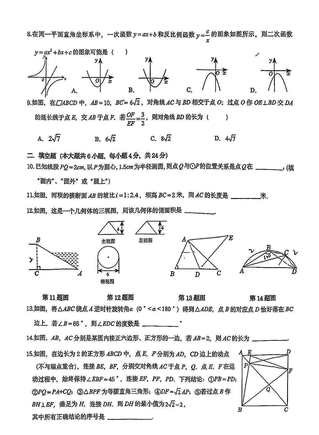新疆乌鲁木齐市生产建设兵团第一中学2024-2025学年九年级上学期第三次月考数学试题(月考)第2页