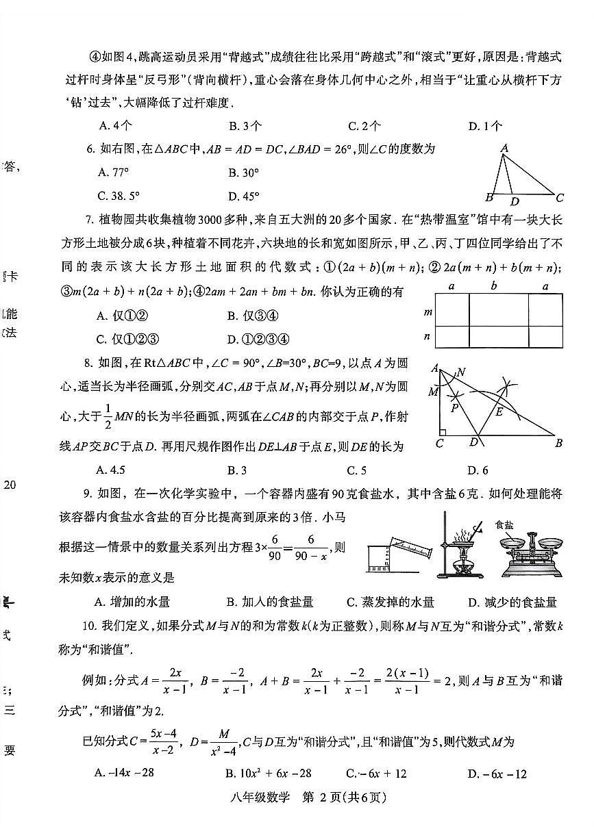 济源市 2025 年~2026 年上学期八年级数学期末试卷第2页