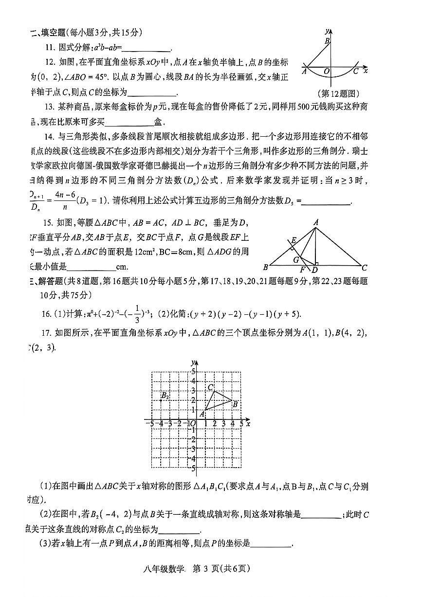 济源市 2025 年~2026 年上学期八年级数学期末试卷第3页
