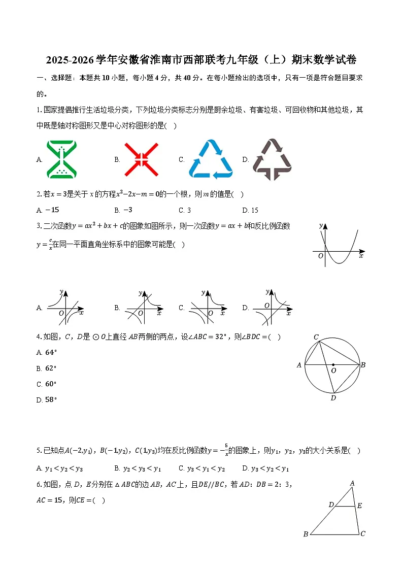 2025-2026学年安徽省淮南市西部联考九年级(上)期末数学试卷-普通用卷第1页