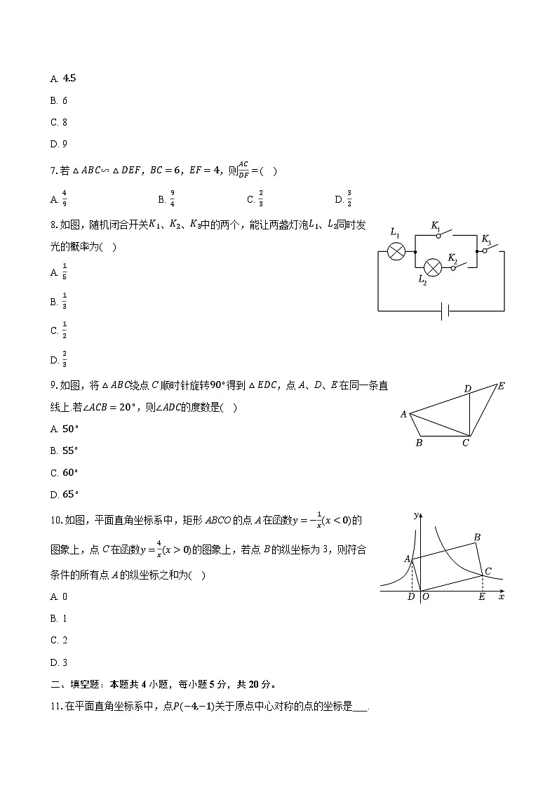 2025-2026学年安徽省淮南市西部联考九年级(上)期末数学试卷-普通用卷第2页