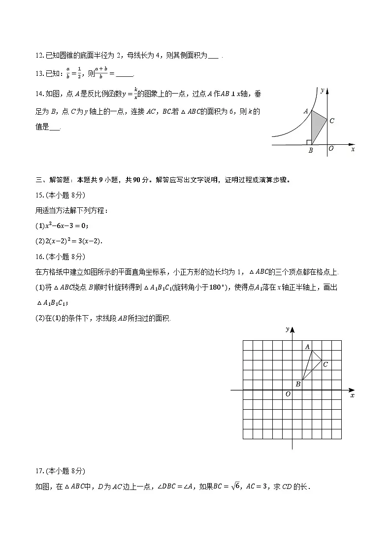 2025-2026学年安徽省淮南市西部联考九年级(上)期末数学试卷-普通用卷第3页