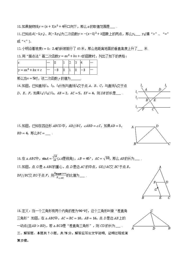 2025-2026学年上海市崇明区九年级(上)期末数学试卷(一模)-普通用卷第2页